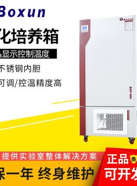 上海BSP-150生化培养箱/霉菌培养箱/种子发芽箱/细菌培养箱