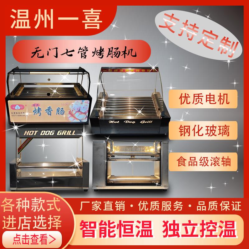 温州一喜 不包邮 全自动独立智能控温 台式滚动 摆摊烤香肠机