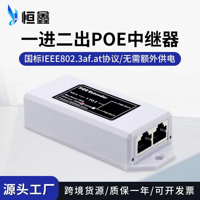 批发标准PoE延长器POE网络信号一进二出中继器级联宝PoeExtender
