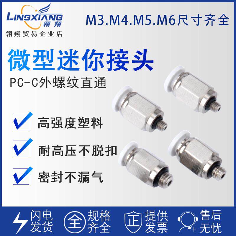 气动快速微型迷你气管快插PC2-M3/M4/M5/M6m螺纹直通白色气管接头