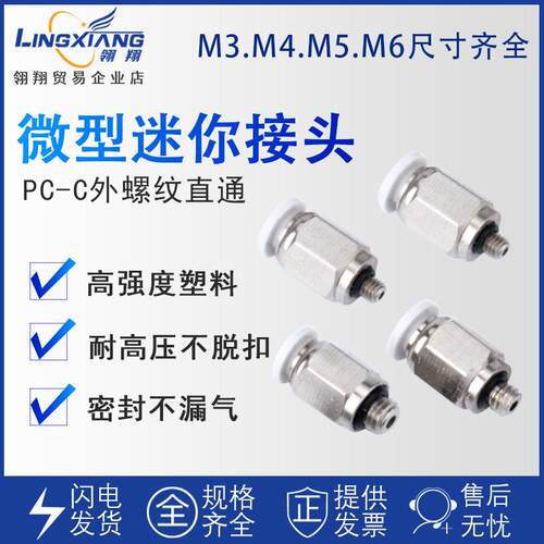 气动快速微型迷你气管快插PC2-M3/M4/M5/M6m螺纹直通白色气管接头