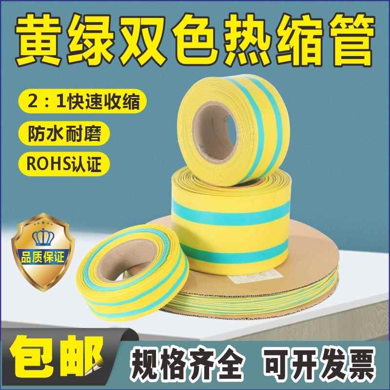 黄绿双色热缩管1KV低压接地线热缩套管内径1.5/120mm环保绝缘防水