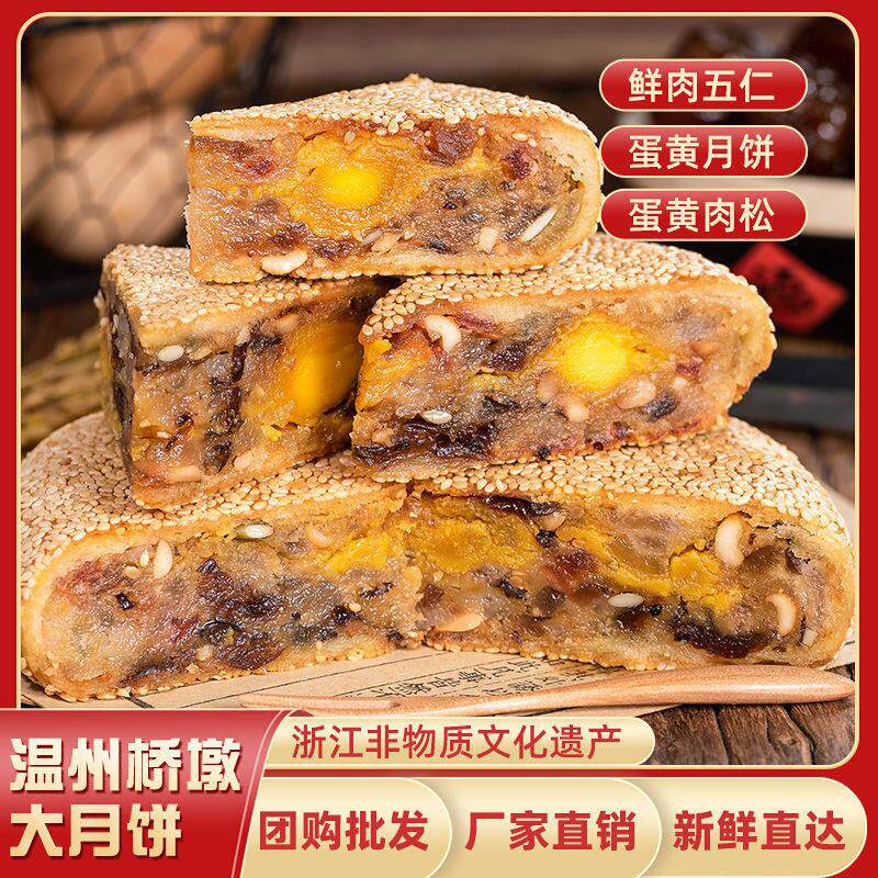 肉松蛋黄温州特产桥墩吴玉源五仁网红中秋手工大月饼礼盒装