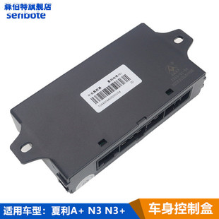 适用于夏利A+ N3 N3+ 中控锁电动升降器控制盒门窗中央集控器中控