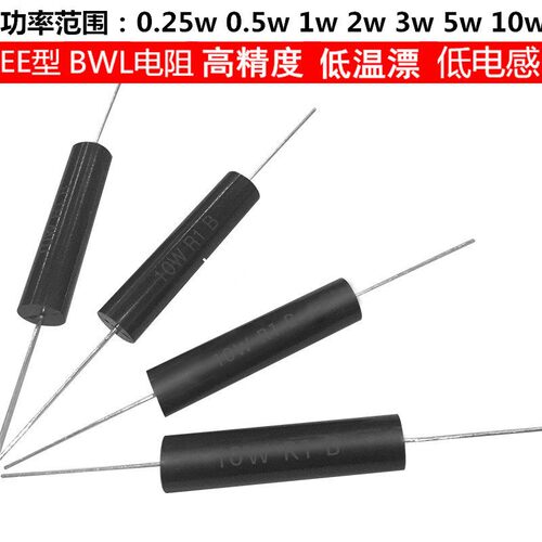 EE1/10高精密电阻 1/4W 0.25W 0.02% P 5ppm 低温漂金属膜电阻器