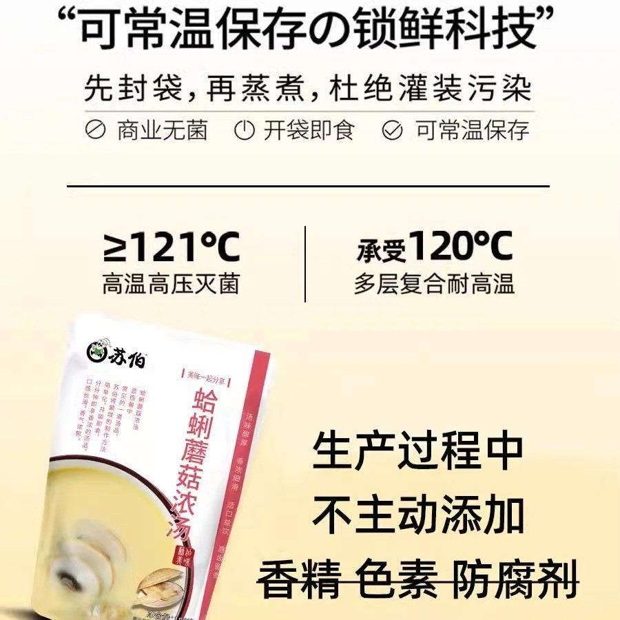 苏伯奶油蘑菇浓汤蛤蜊鸡茸法式酥皮汤西式早餐即食西餐意面旗舰店