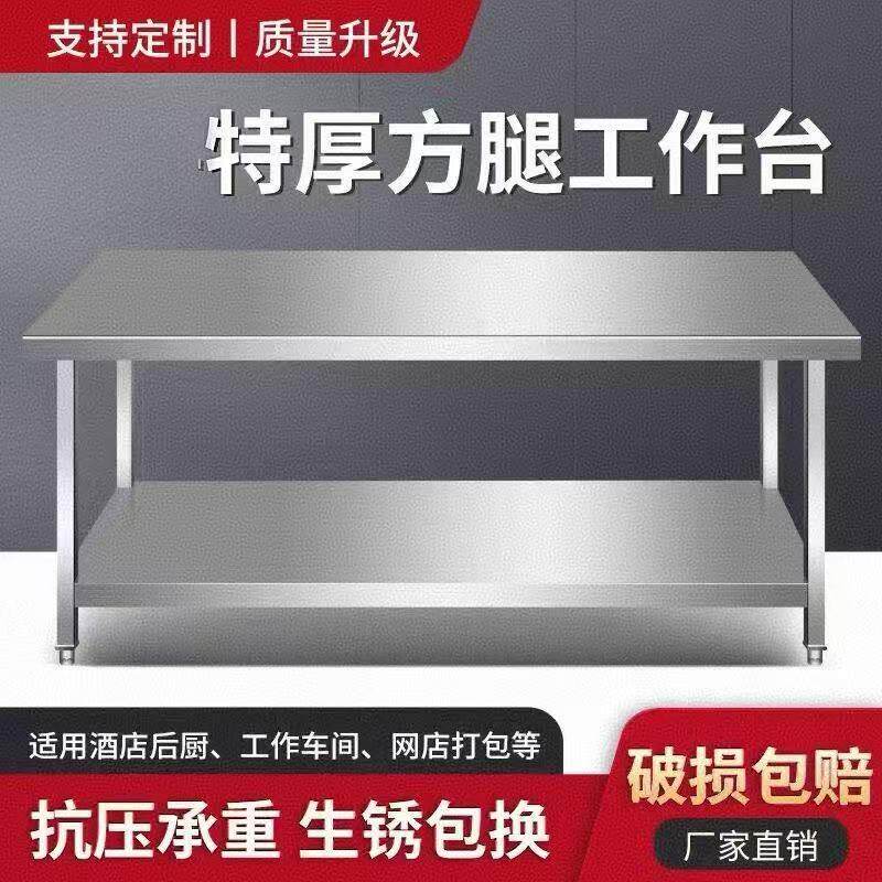 不锈钢工作台焊接款厨房操作台案板加厚不锈钢桌子打包台打荷台