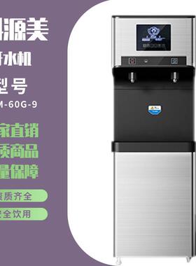 科源美CRM-60G-9步进式开水器 智能水控面板 五级超滤 反渗透系统