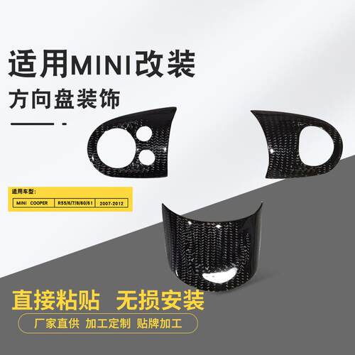 改装碳纤方向盘装饰盖适用Mini2007-2012R55/6/7/8/60/61