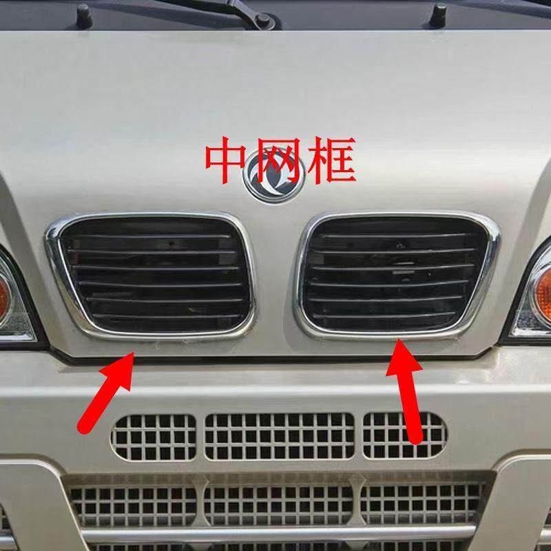 适配东风小康K01 K02 K07 K17前中网前脸前格栅前通风网前脸面罩