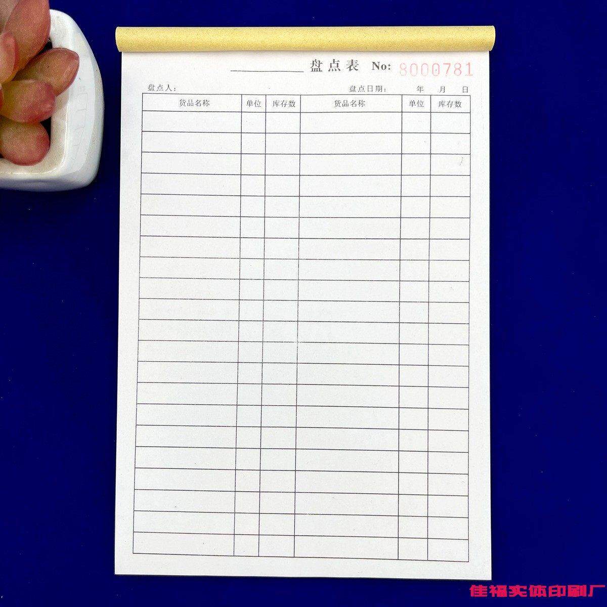 5本包邮商品盘点表二联三联盘点卡产品季度盘点明细表季度盘点表