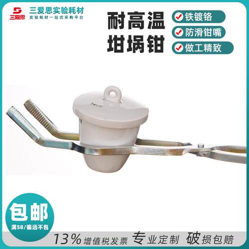 三爱思坩埚钳20-50CM五金防滑耐高温夹具带盖挥发实验室用品仪器