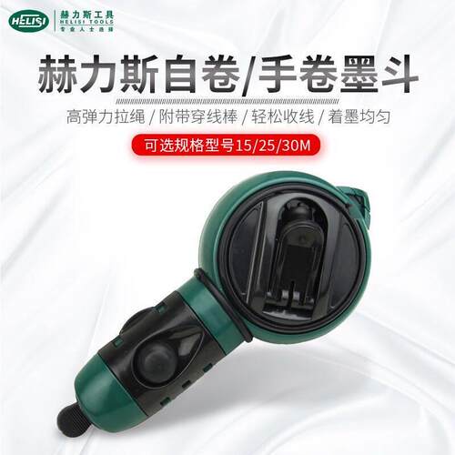 赫力斯墨斗工地放线 线专用自动画 划线 线器木工耐摔自动放线 线