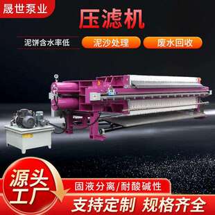 跨境销售压滤机slurryfilterpress滤饼污泥砂浆处理尾矿压滤机