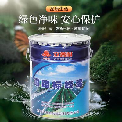 道路标线漆马路划线见描述漆车温位地常停标线快干耐候丙烯酸划线