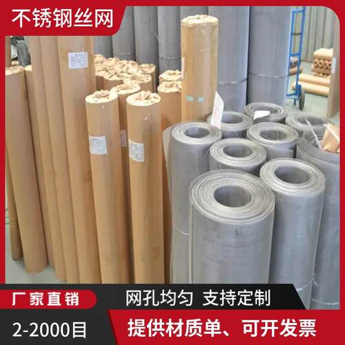 316L不锈钢网1-800目印染设备材料过滤编织网GB/T5330-2003方孔网