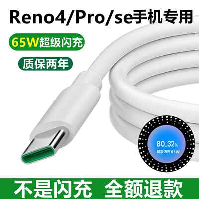 适用opporeno4se5g充电器原装充电线正品快充opporeno4手机数据线超级闪充RENO4PRO65W瓦充电线器
