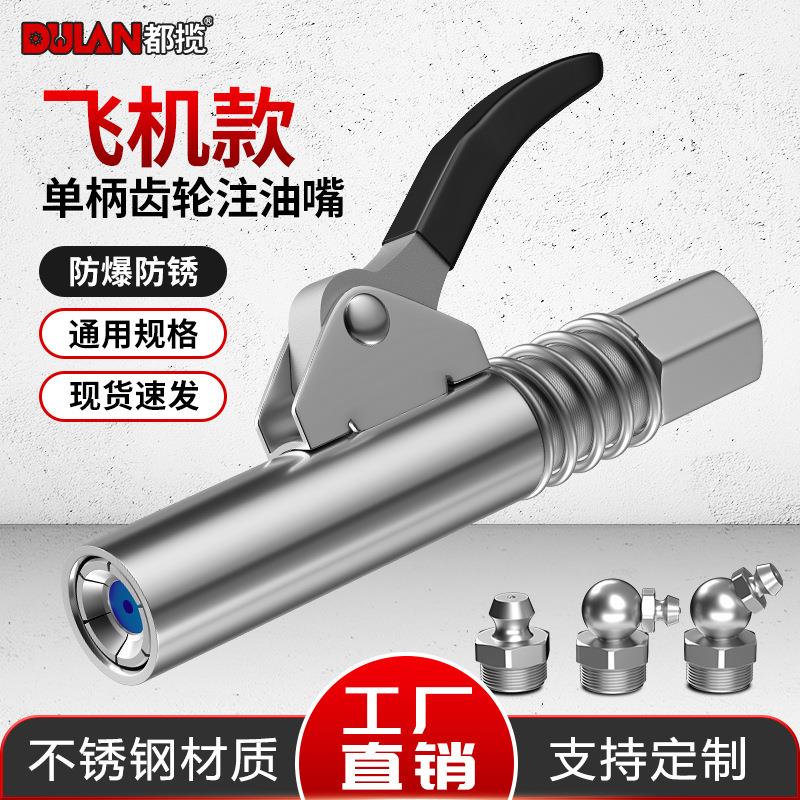 锁钳式齿轮式注油嘴黄油枪头平头高压新款式电动手动黄油嘴头配件