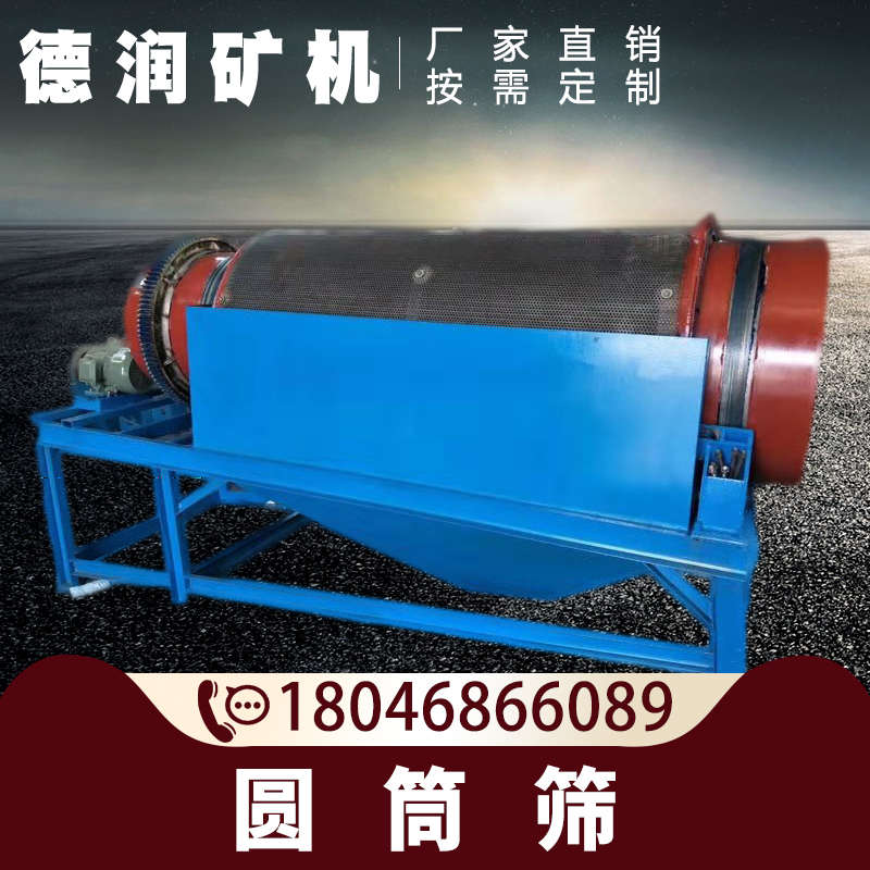 大型滚筒式筛砂机无轴圆筒移动小型清洗筛网振动沙石泥分离一体机
