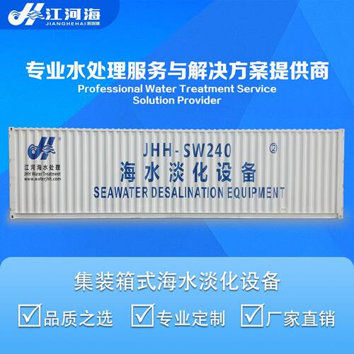 440吨集装箱式全自动海水淡化设备一站式智能大容量反渗透高纯度
