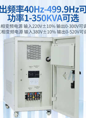 三相变频电源380V50hz转60hz输出0-520V可调变频电源厂家可编程