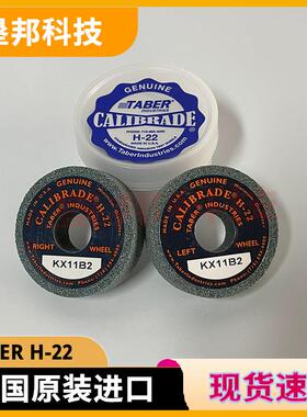 TABERH-22砂轮 TABER H-22磨轮CALIBRADE H-22沙轮TABERH22砂轮