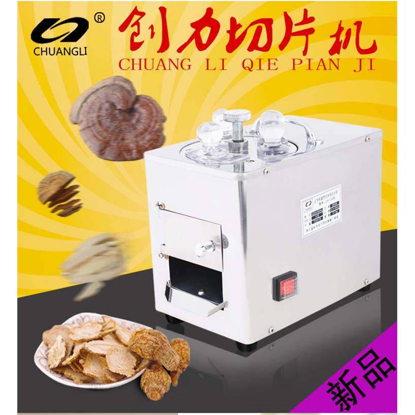 创力中药材切片机商用三七参茸玛卡切片机家用全自动西洋参切药机