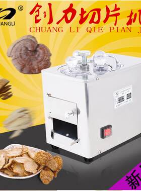中药材切片机商用三七参茸玛卡切片机家用全自动西洋参切药机