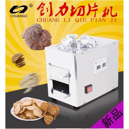 中药材切片机商用三七参茸玛卡切片机家用全自动西洋参切药机