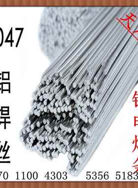er4047铝焊丝铝硅焊丝铝焊条铝硅焊条l209厂家直销低温铝钎焊丝
