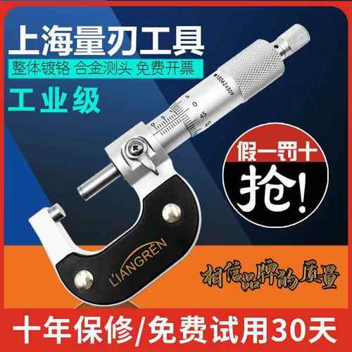 上量刃高精度外径千分尺卡尺 0-25mm50-75mm螺旋千分尺机械测微器