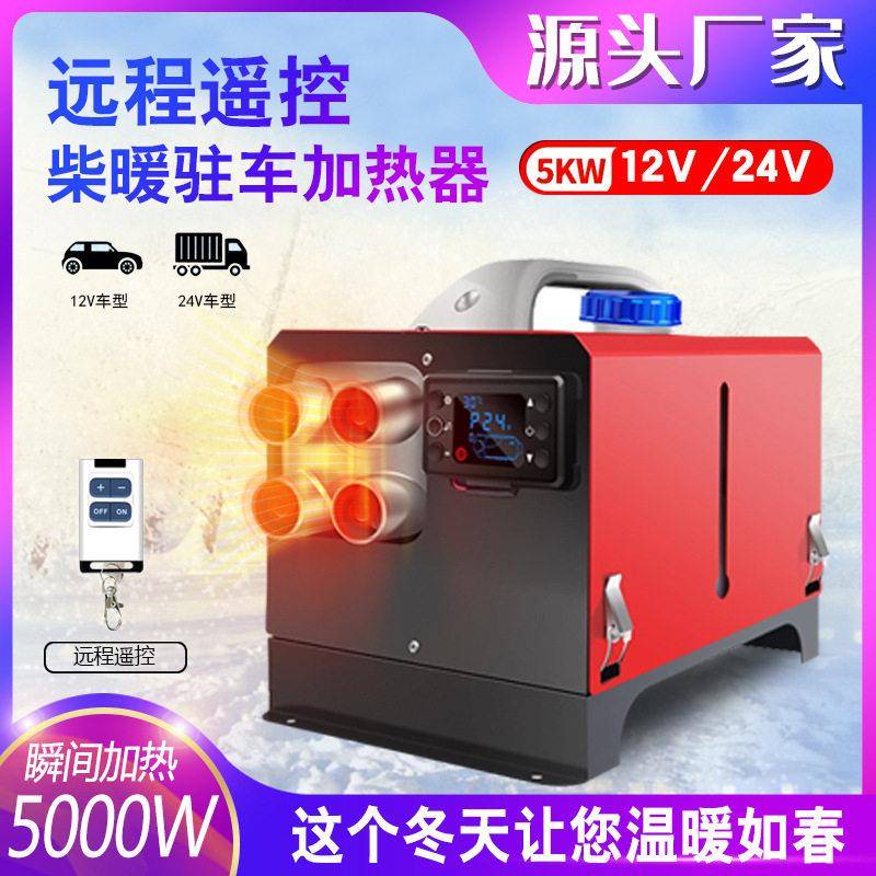卧式铝壳一体机驻车取暖器柴油暖风机12V-24V通用车载空气加热器