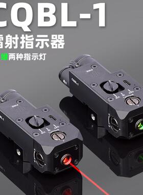CQBL红绿镭射归零战术盒激光可调鼠尾战术手电筒20mm合金尼龙指示