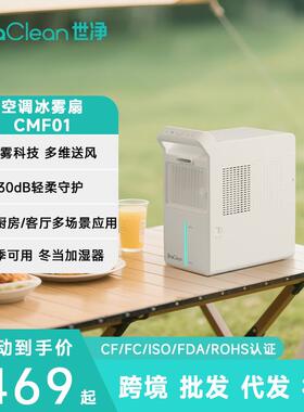 EraClean世净水冷小空调新款加湿器户外厨房客厅冰雾扇桌面小风扇