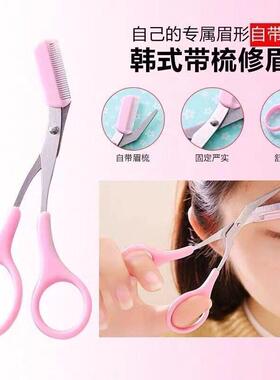 Brow trimming scissors, brow shaping scissors, eyebrow groom