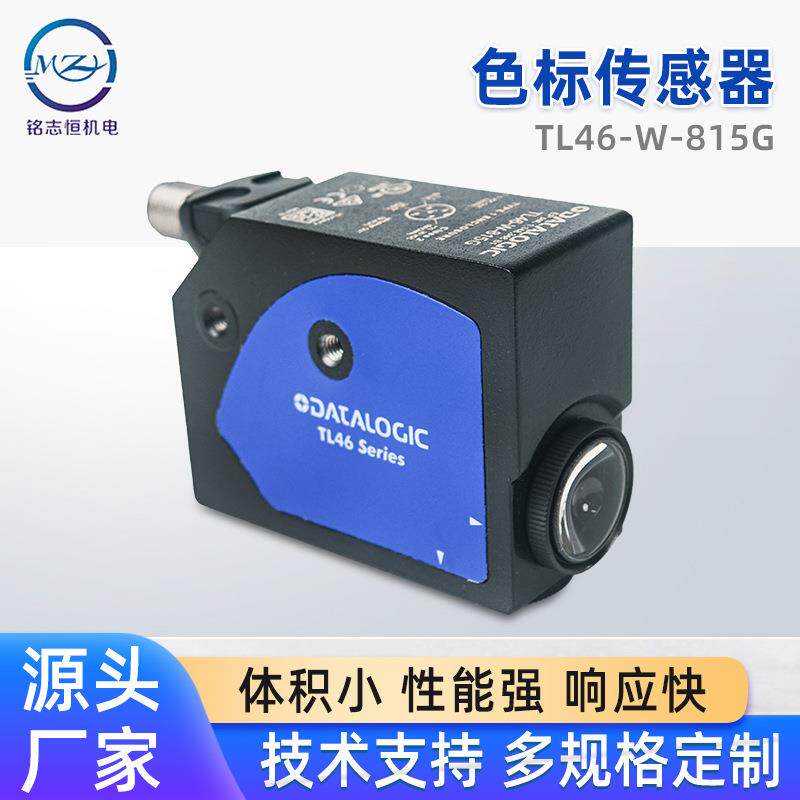 TL46-W-815G意大利帝思得利捷色标传感器制袋机色标光电传感器