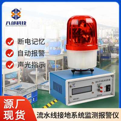 测试监控静电断开报警器流水线接地系统在线监测电子