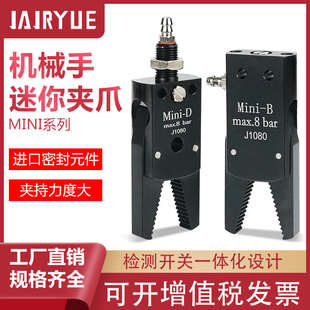 E水口夹J1060 1615D J1080 气动机械手迷你夹具夹子Mini