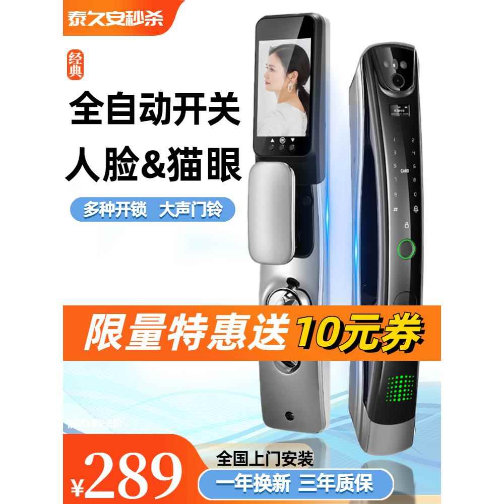 电子智能门锁密码锁家庭入口安全门全自动视觉猫眼人脸识别指纹锁