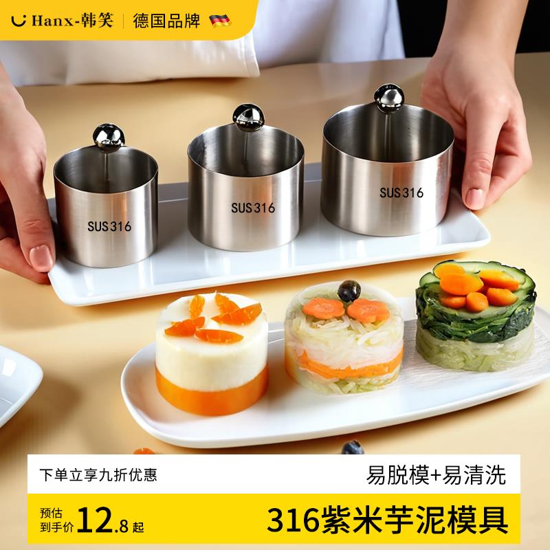 【特惠】316紫米芋泥奶砖蛋糕模具圆形小饭团304不锈钢造型磨具