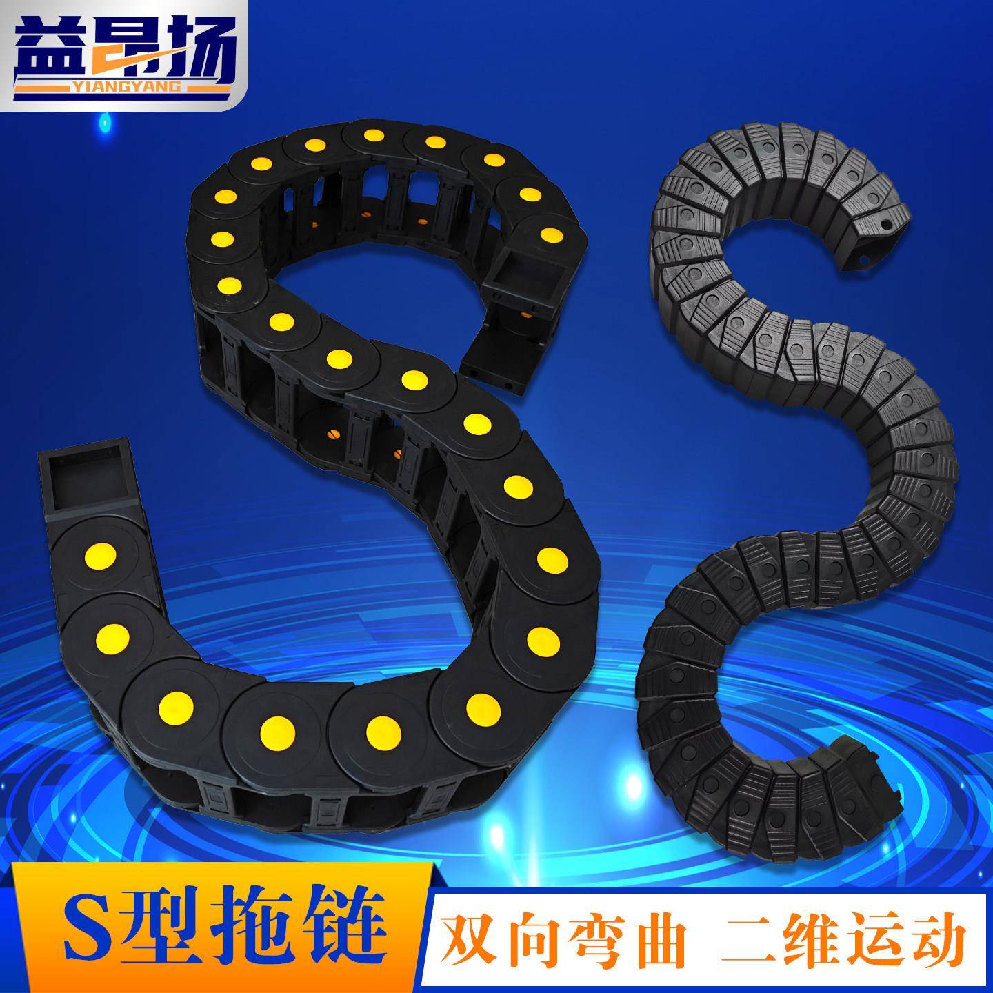 拖链S型尼龙坦克链线槽s形机床传动链条桥式全封闭双向履带沧精益