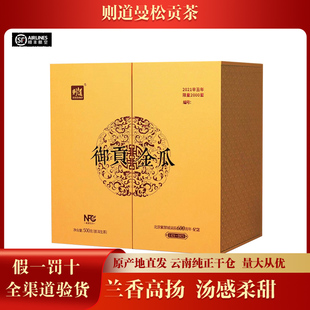 【1盒】则道2021年曼松金瓜贡茶普洱生茶500克/套