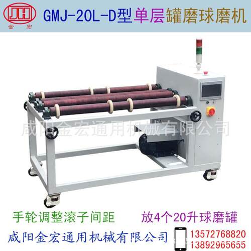 单层罐磨球磨机型号GMJ-20L-D小型球磨机滚坛机滚瓶机