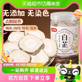 稻稻熊香料切片白芷100g*1炖牛羊肉调料小茴香肉蔻八角卤料大料