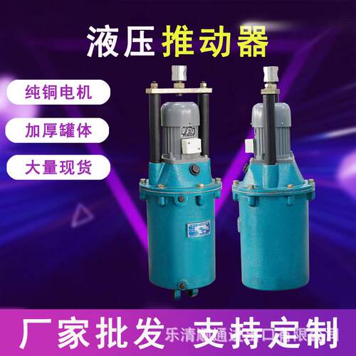 直销YT1-18Z/2电力液压推动器行车龙门刹车制动器油泵起重机