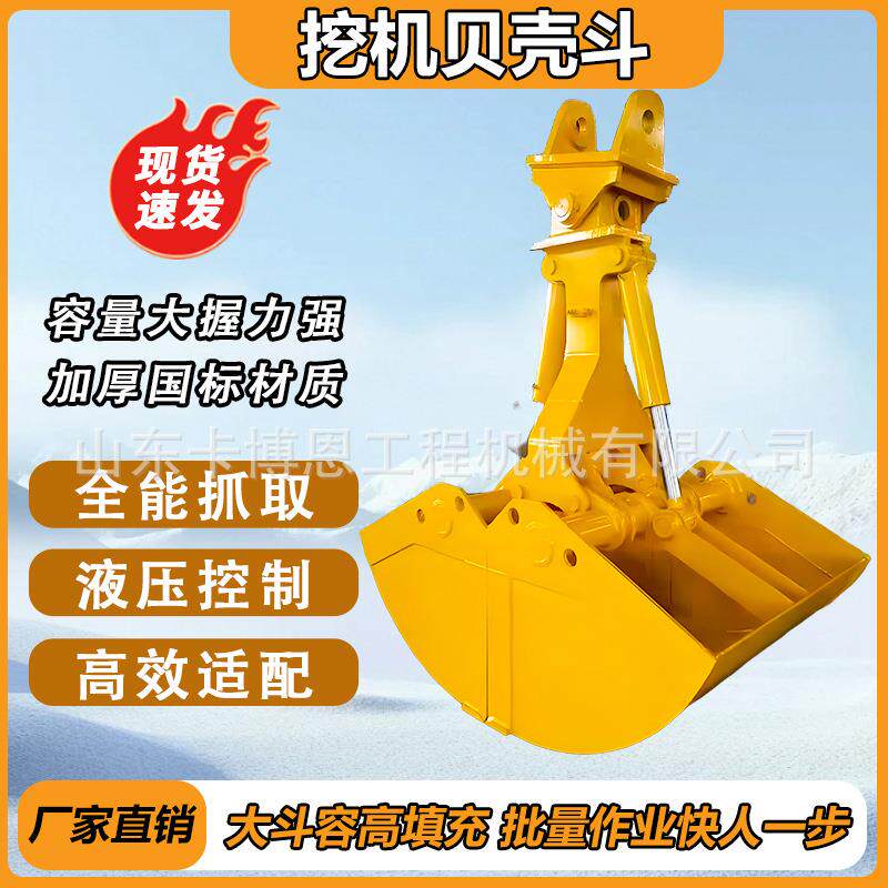 挖掘机液压贝壳斗工矿河道清淤砂石料装卸液压旋转贝壳斗