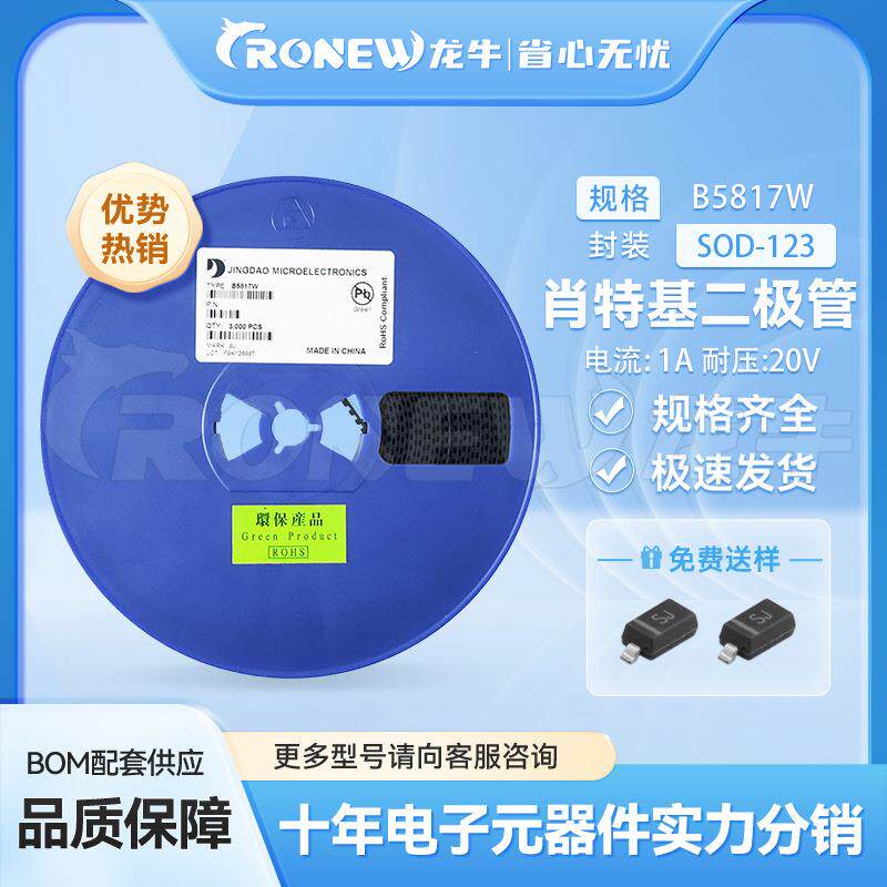 晶导 B5817W 丝印SJ SOD-123 1A 20V 贴片肖特基二极管 半导体