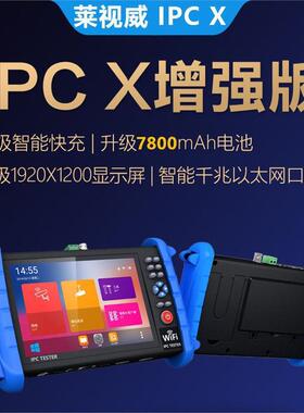 莱视威IPCXS工程宝数字网络模拟监控仪 H265网线断点POE供电