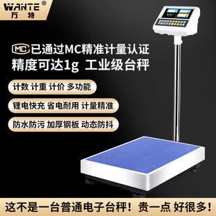 万特电子秤商用100kg高精度称重台秤电子秤精准计数秤300公斤磅秤