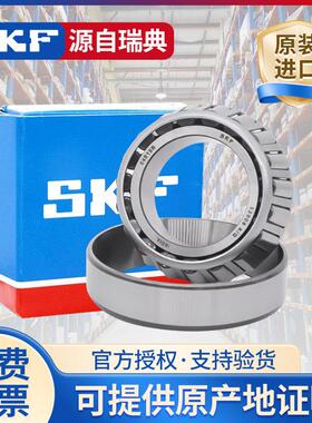 进口SKF圆锥滚子轴承30202 30203 30204 30205 30206 30207 30208